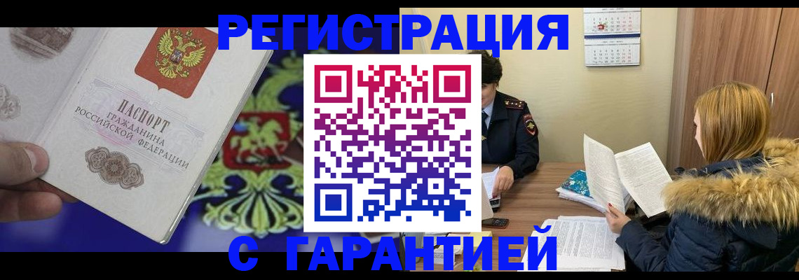 временная регистрация для всех в Наволоках